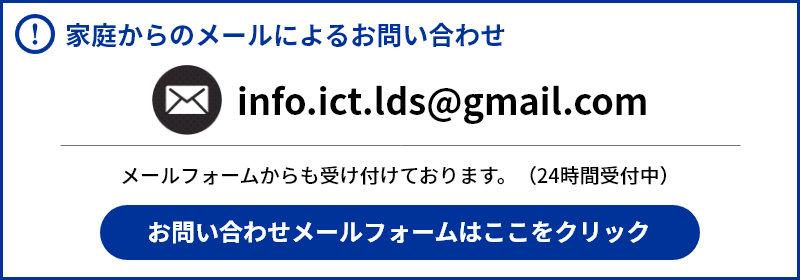 メールによるお問い合わせ