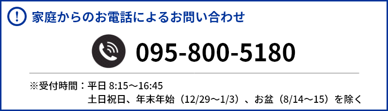 お電話によるお問い合わせ