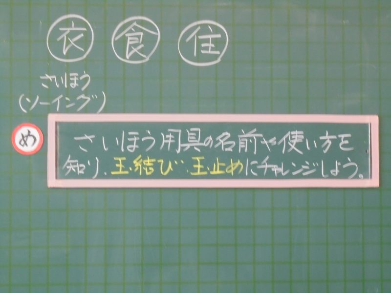 5年生 玉結びに挑戦。の画像