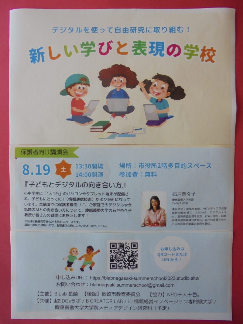 校長diary 長崎市教育委員会からのお知らせの画像