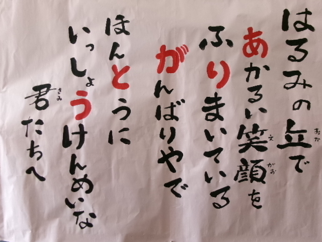 校長diary　６年生を送る会の画像