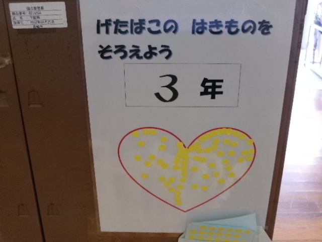 ３年生　靴ならべの画像