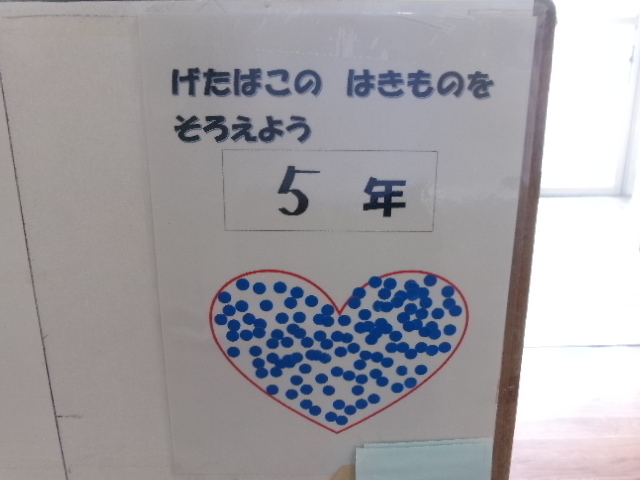 ５年生　靴ならべの画像