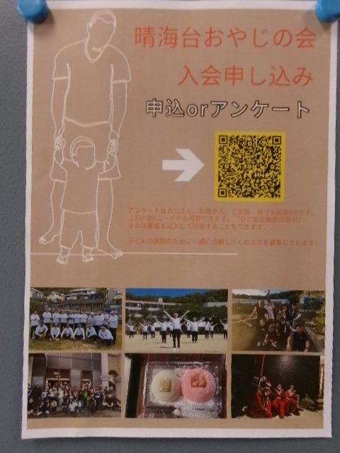 校長Diary　おやじの会会員募集。の画像