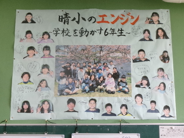 ６年生　学級目標の画像