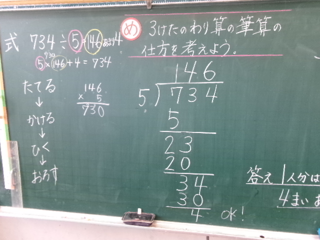 ４年生　算数のわり算をひっ算での画像