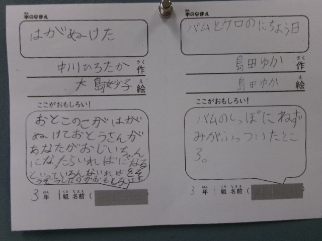 ３年生　ここがおもしろい。の画像