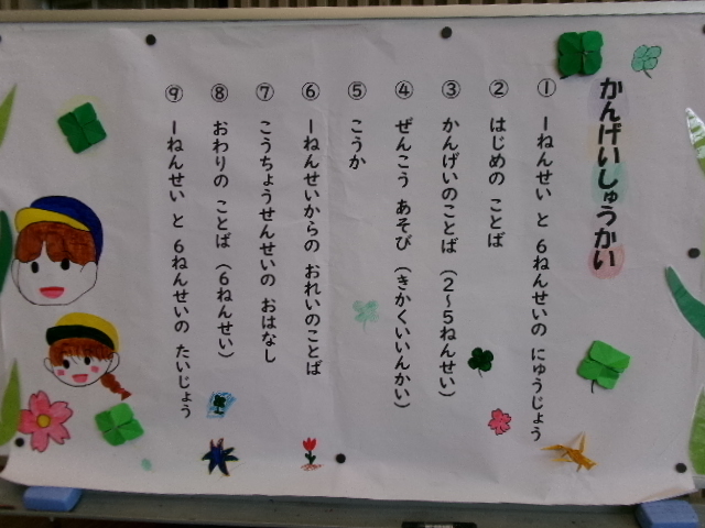 歓迎遠足の1年生の画像