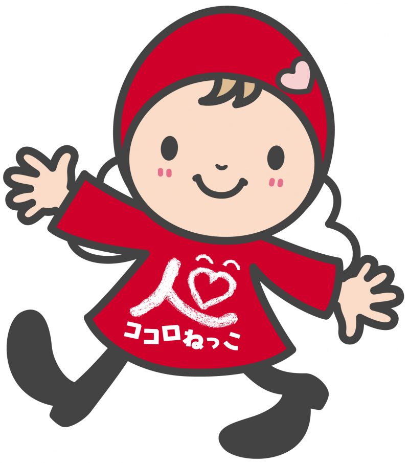 令和6年7月・11月「ココロねっこ運動」強調月間 特設ページの画像