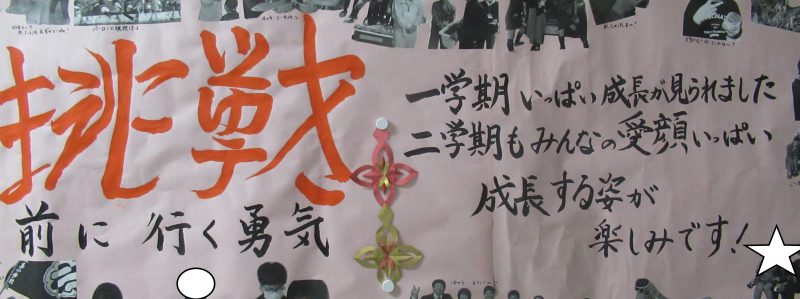 池島小中学校　すてきな掲示板（９月６日）の画像