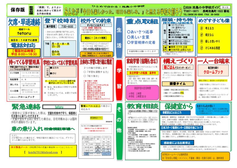 ひとめでわかる池島小中の画像