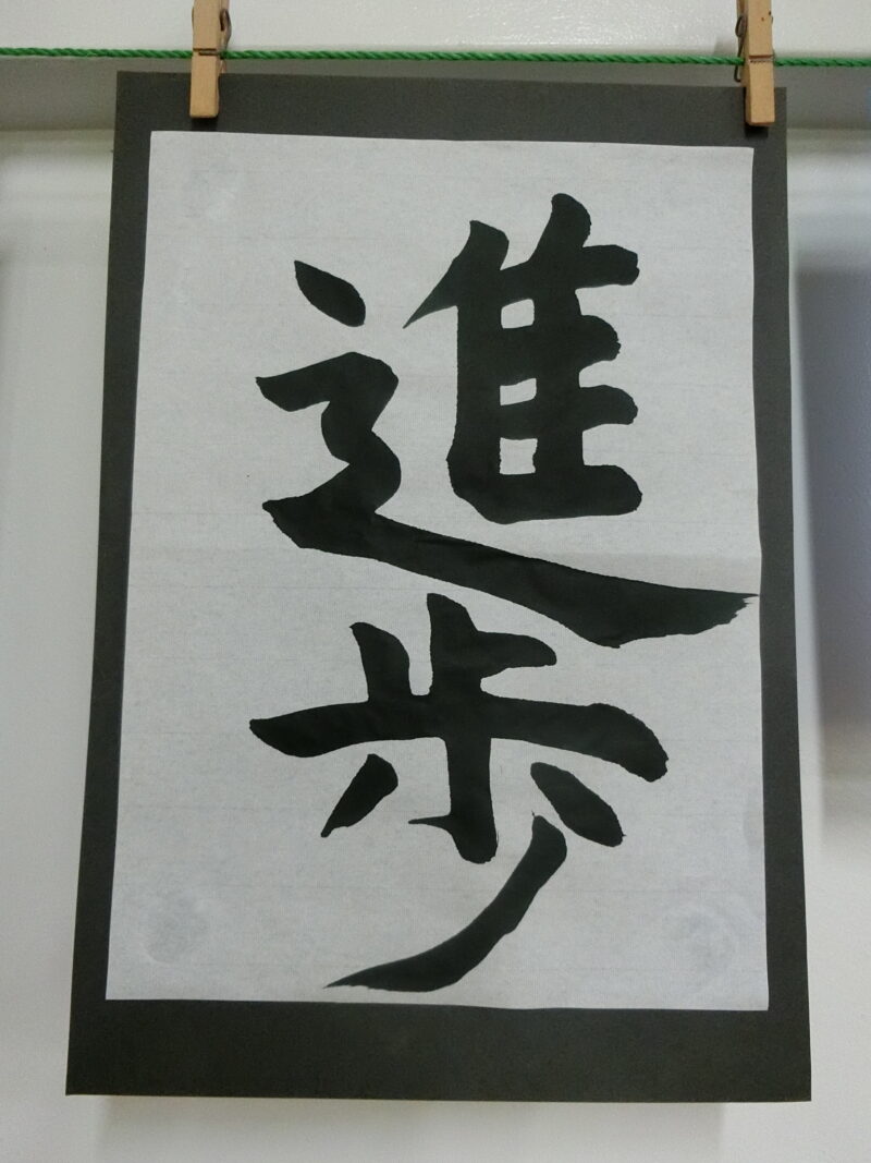 書写（国語科）の学習成果の画像