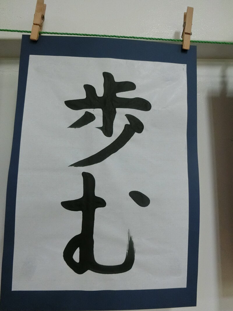書写（国語科）の学習成果の画像
