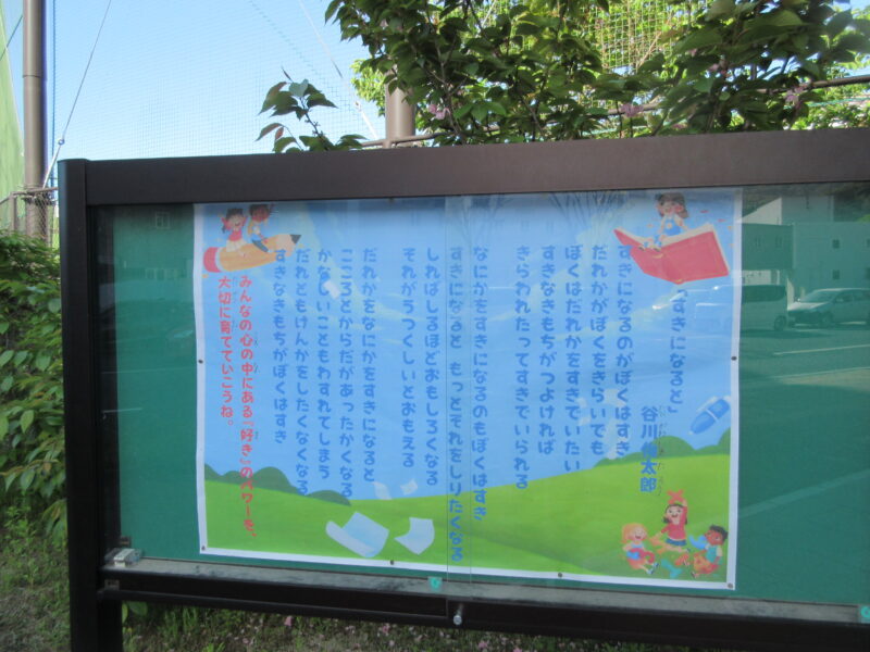 (学校生活)校門脇の掲示板の画像