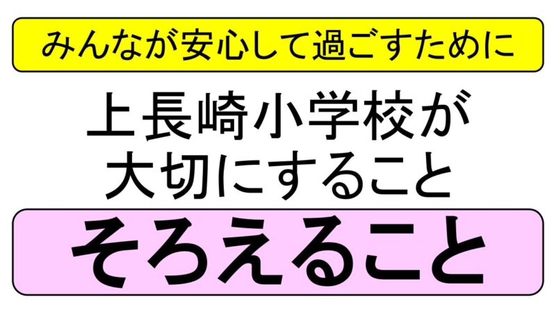 (学校生活)学びと心を揃える上長崎っ子の画像