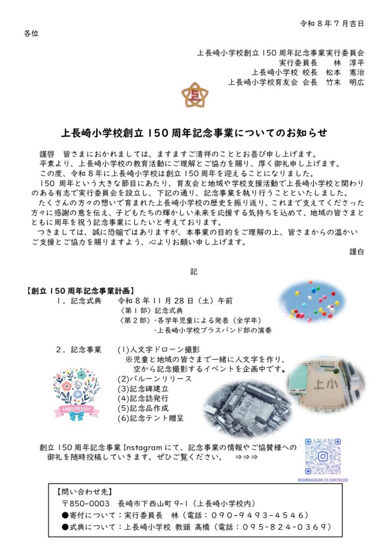 （１５０周年記念事業コーナー）初の情報提供です(^^)/の画像