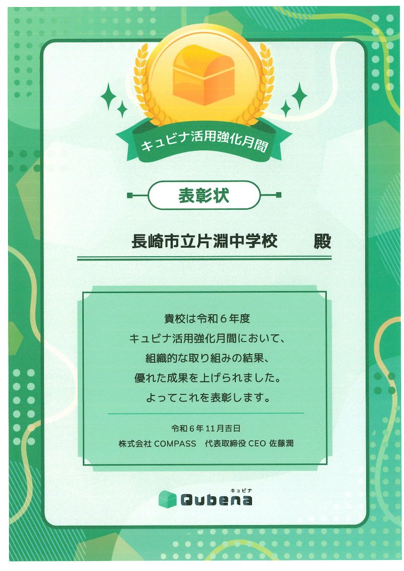 AI型教材「Qubena」活用強化月間で表彰を受けました！の画像