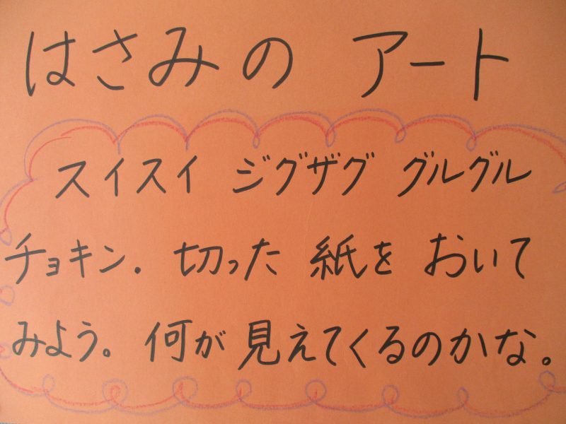 はさみアート（2年生）の画像
