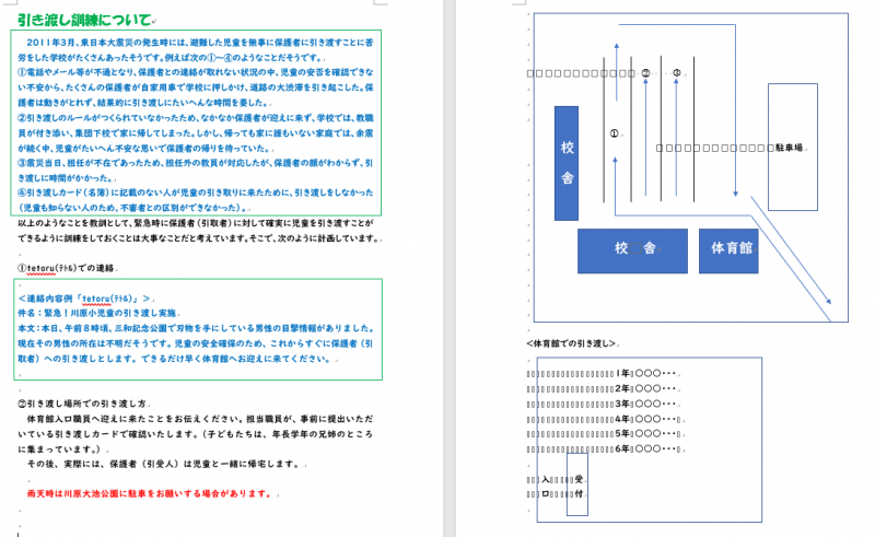 引き渡し実施要領の画像