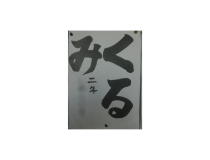 添付画像