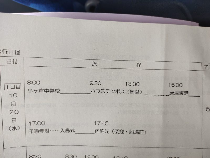 本日の予定の画像