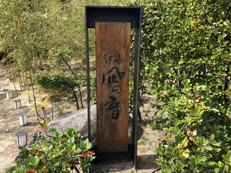 修学旅行　1日目　昼食の画像