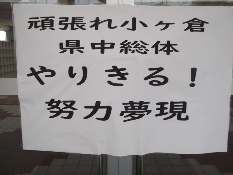 令和5年度　長崎県中学校総合体育大会について （２４日の結果）の画像