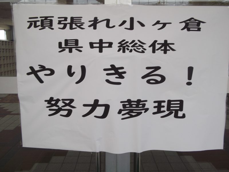 令和5年度　長崎県中学校総合体育大会についての画像