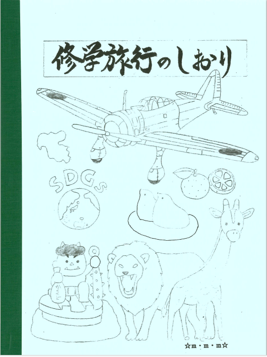修学旅行についての画像