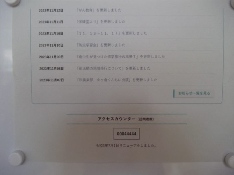 祝　アクセスカウンター（訪問者数）４４４４４回突破の画像