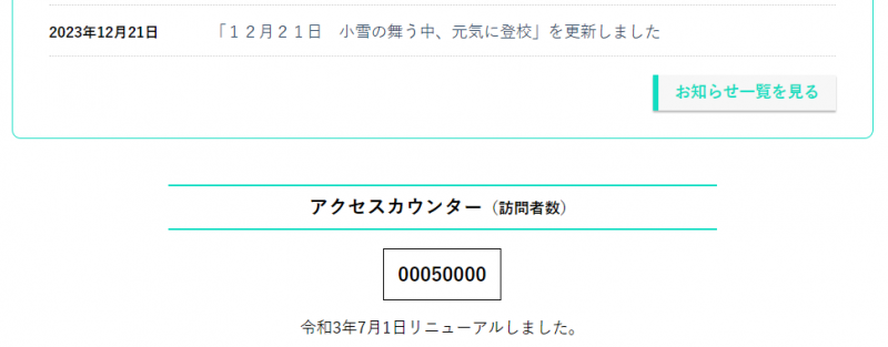 アクセスカウンター（訪問者数）５００００回達成の画像