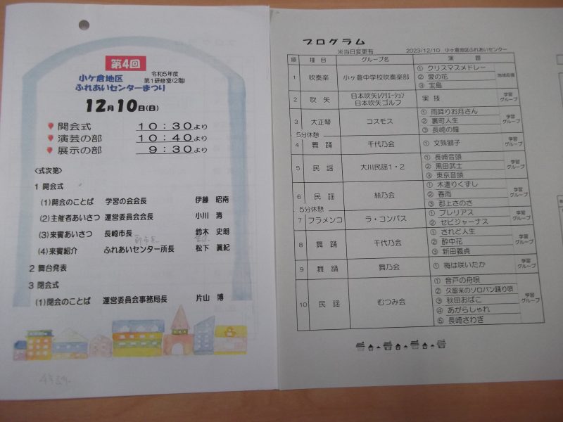小ヶ倉地区ふれあいセンターまつりの画像