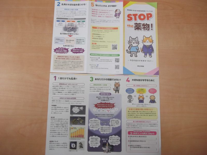 薬物乱用防止教室の画像