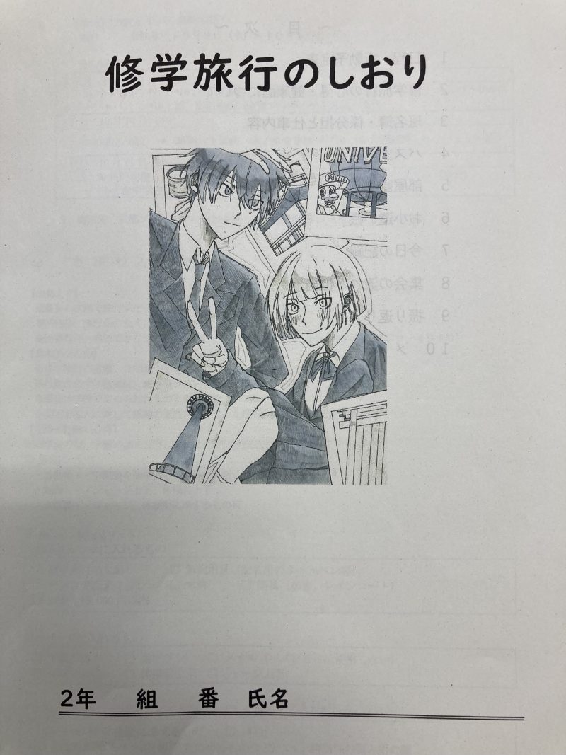 修学旅行１の画像