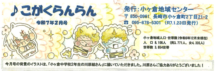 ♪こがくらんらん２月号の画像