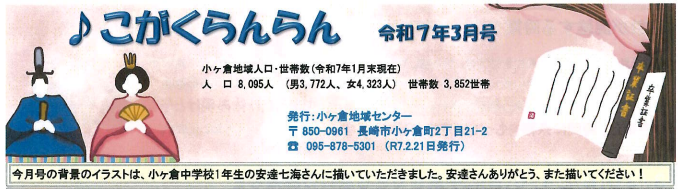 ♪こがくらんらん３月号の画像