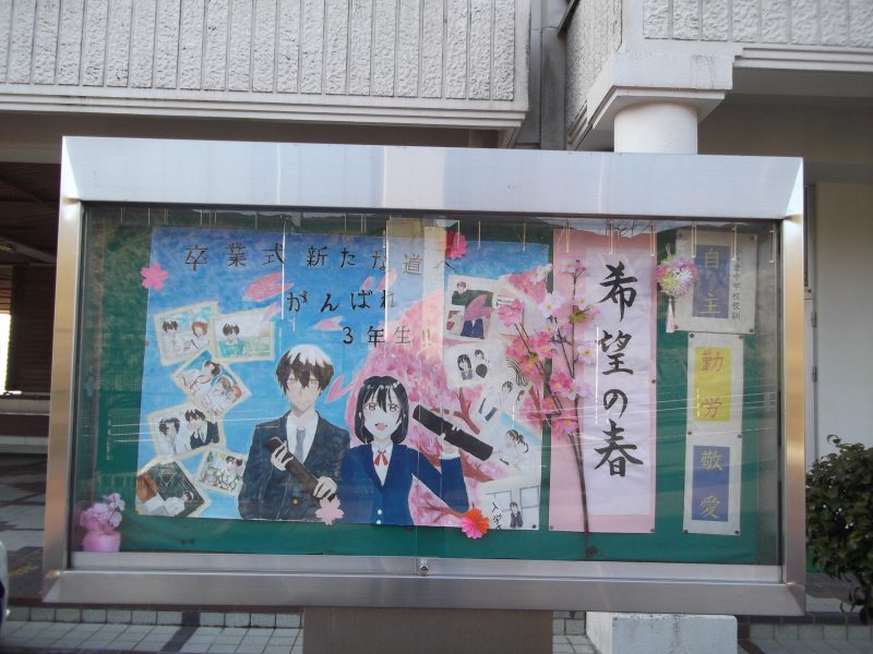 ３月の掲示板の画像