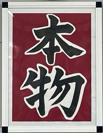 （校長日記）“本物”を目指して～２学期始業式～の画像