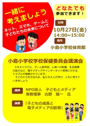 （校長日記）子どもたちの未来について考えましょうの画像