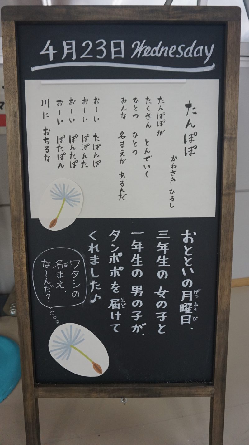 （校長日記）本日のウェルカムボード♪の画像