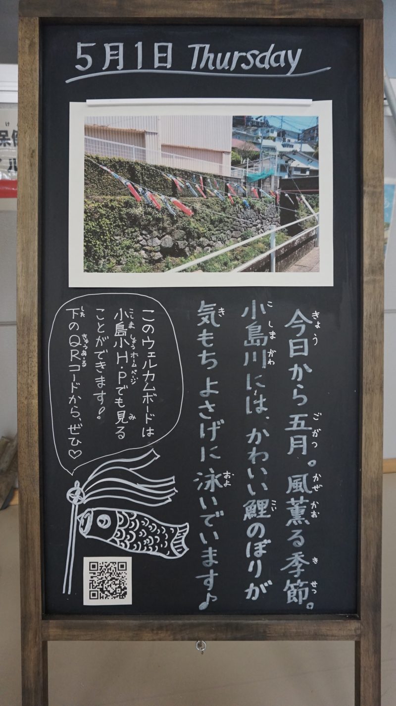 （校長日記）本日のウェルカムボード♪の画像