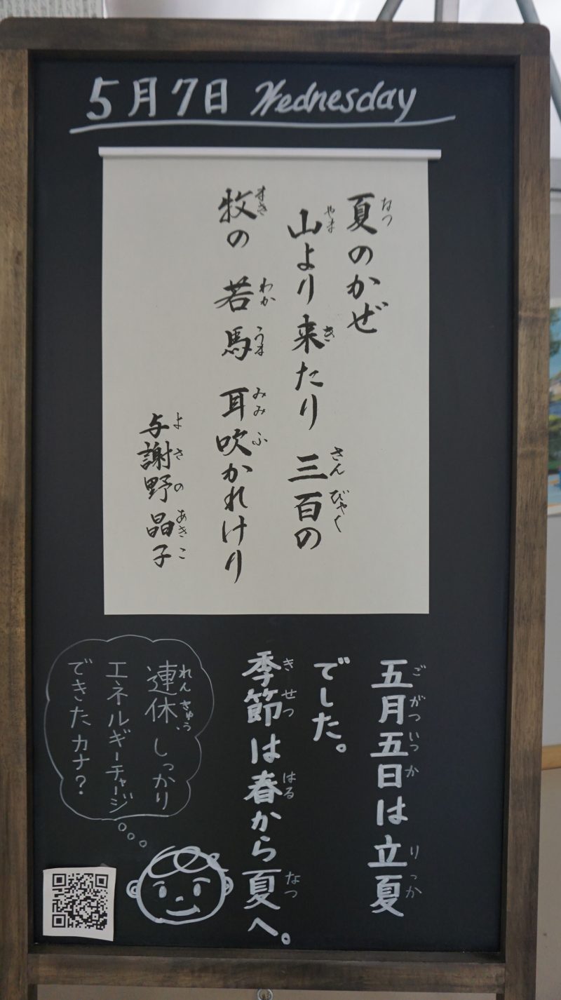 （校長日記）本日のウェルカムボード♪の画像