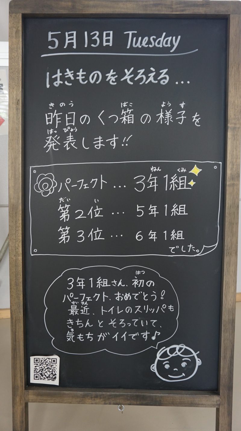 （校長日記）本日のウェルカムボード♪の画像