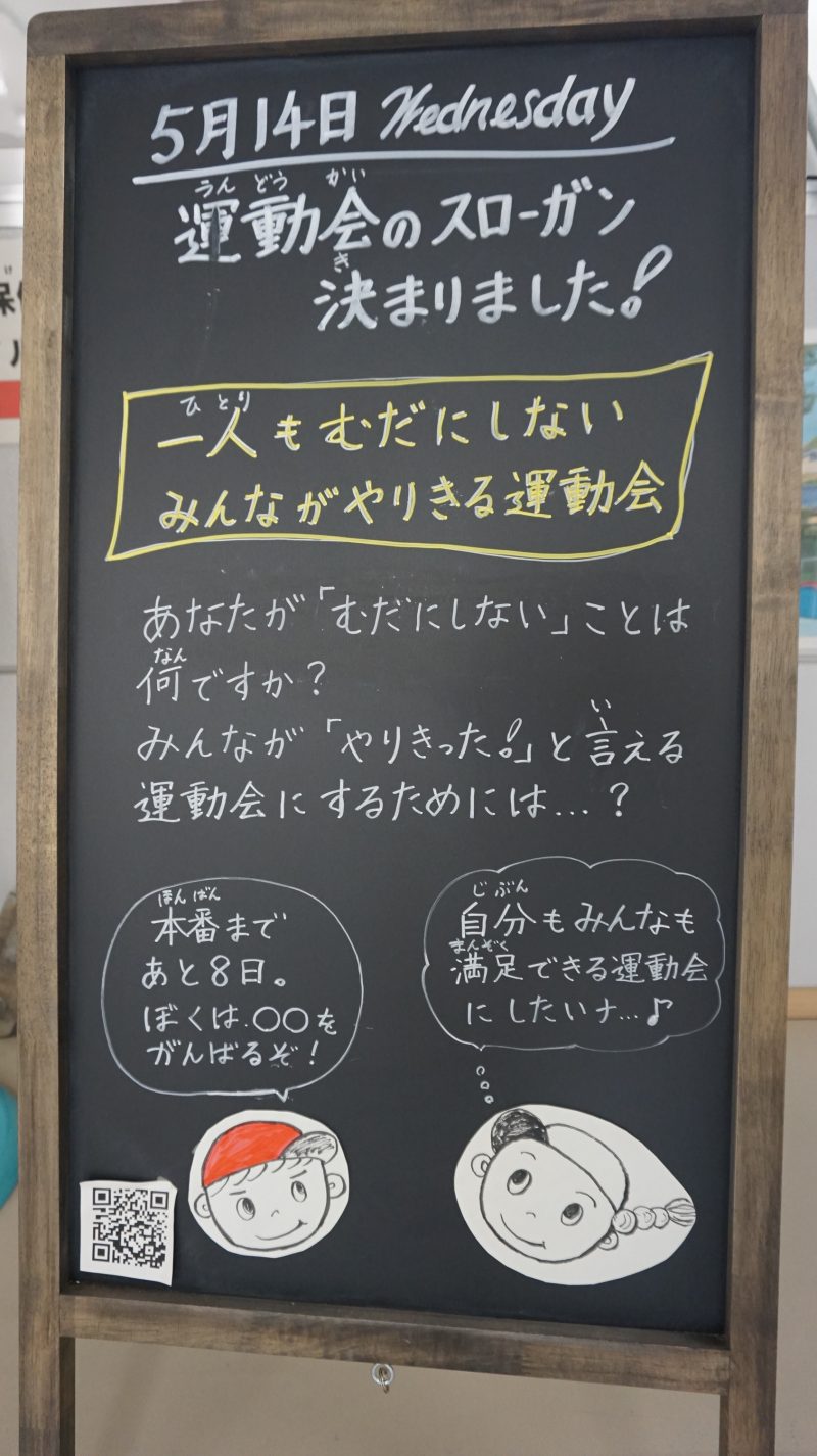 （校長日記）本日のウェルカムボード♪の画像