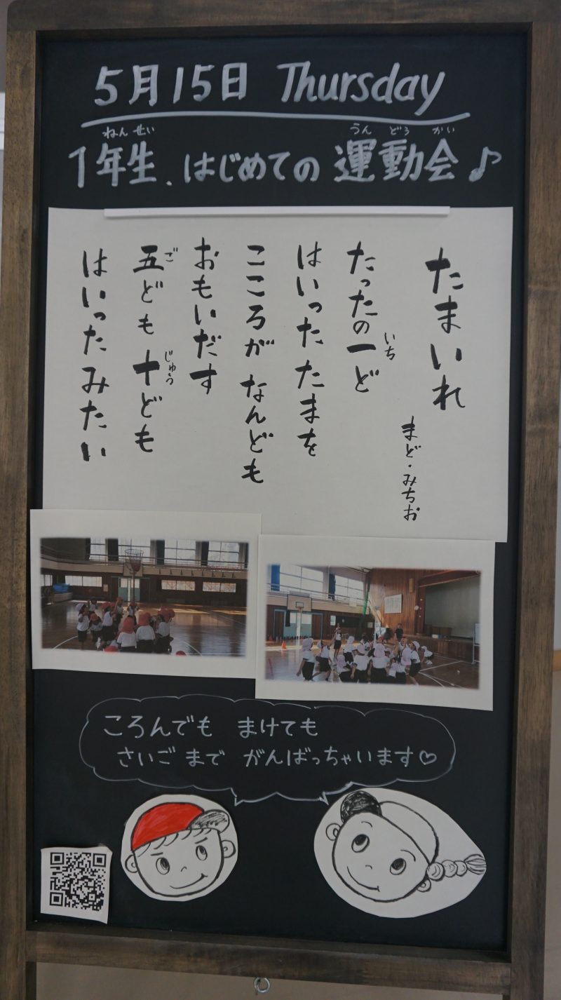 （校長日記）本日のウェルカムボード♪の画像