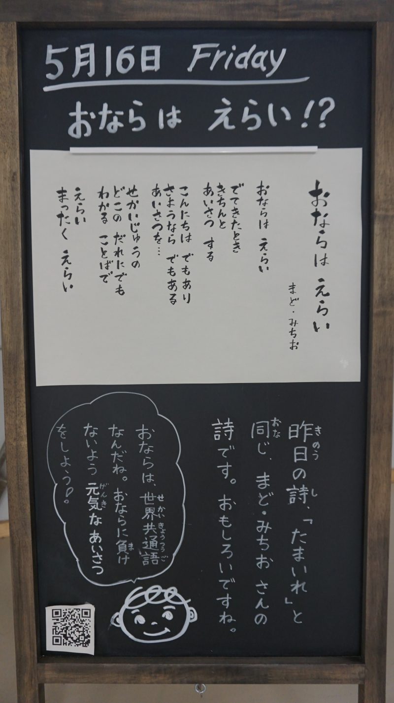 （校長日記）本日のウェルカムボード♪の画像