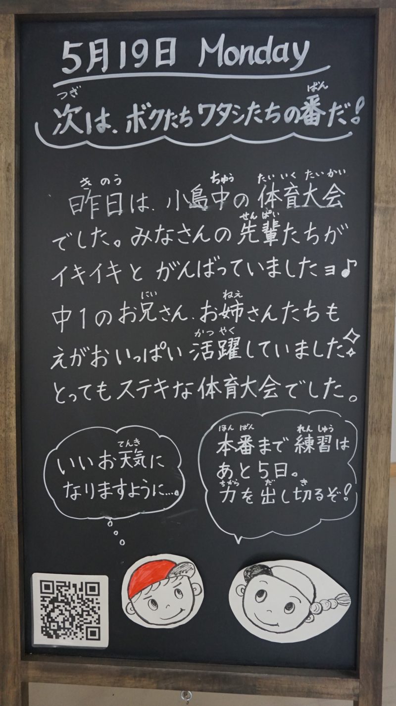 （校長日記）本日のウェルカムボード♪の画像