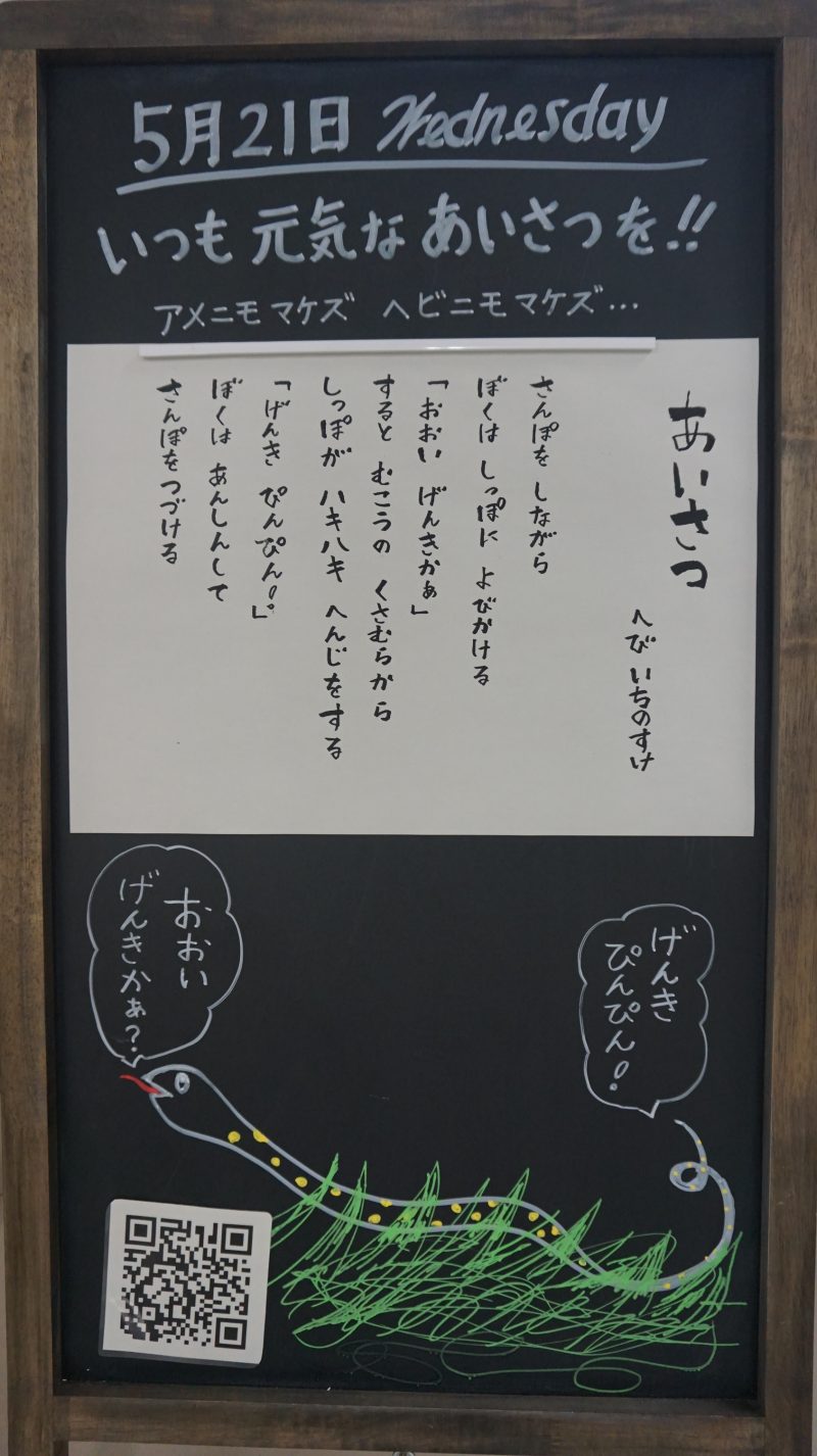 （校長日記）本日のウェルカムボード♪の画像