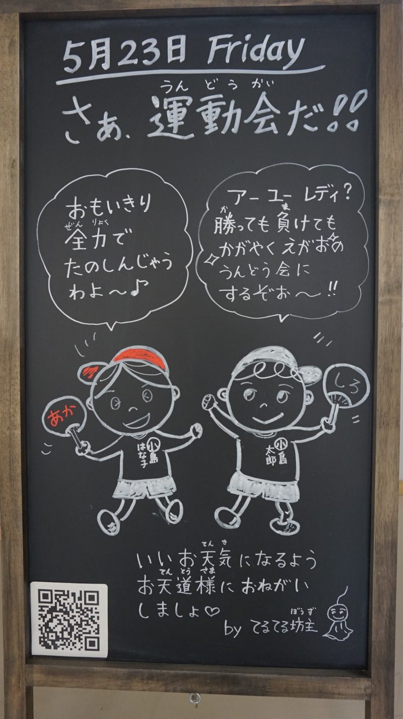 （校長日記）本日のウェルカムボード♪の画像