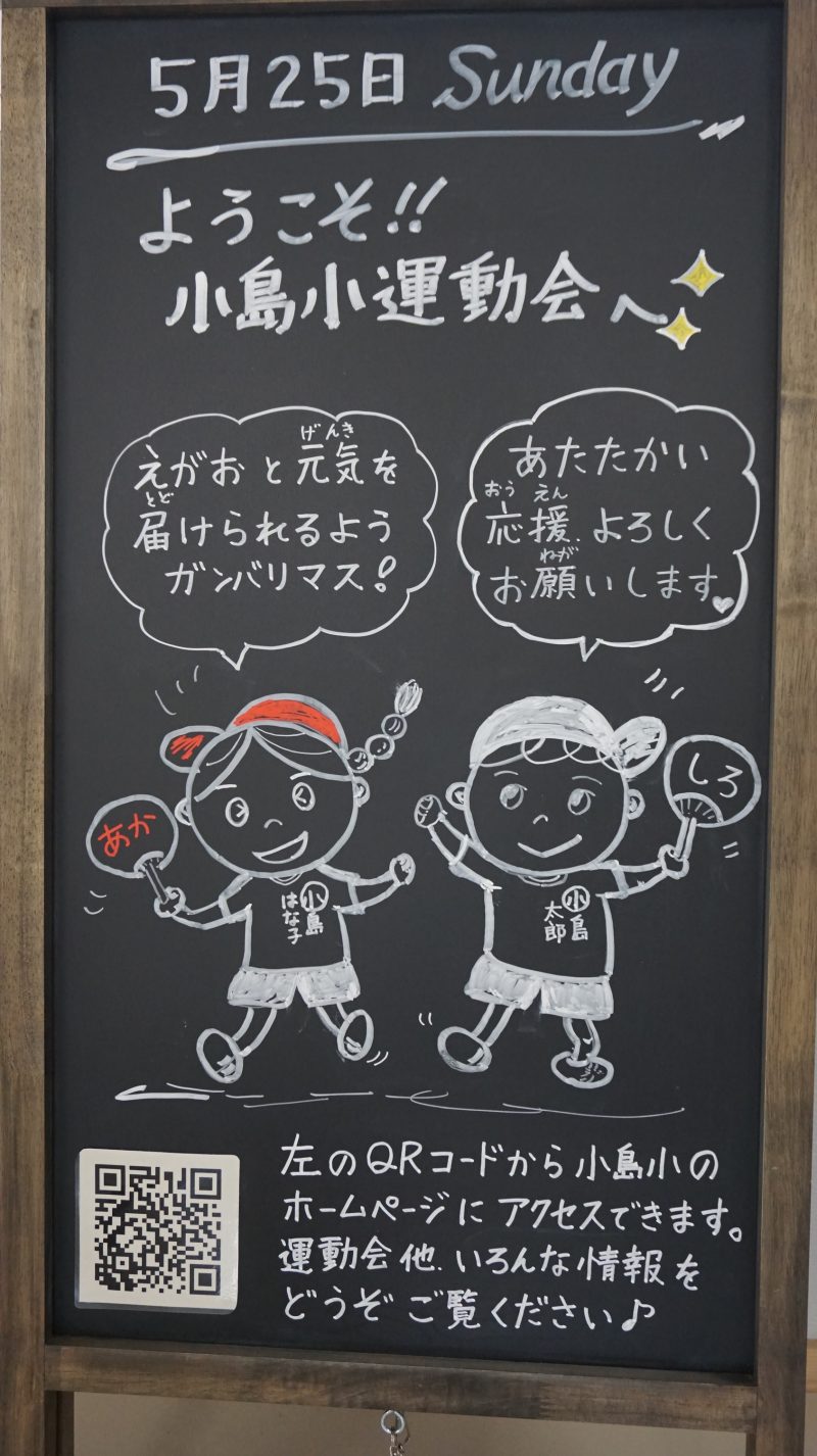 (校長日記)本日のウェルカムボード♪の画像